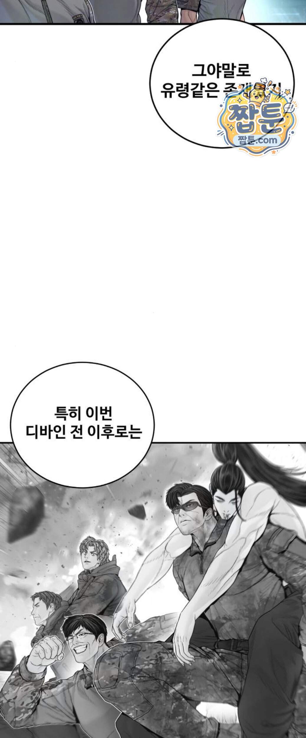 김부장 253화 4