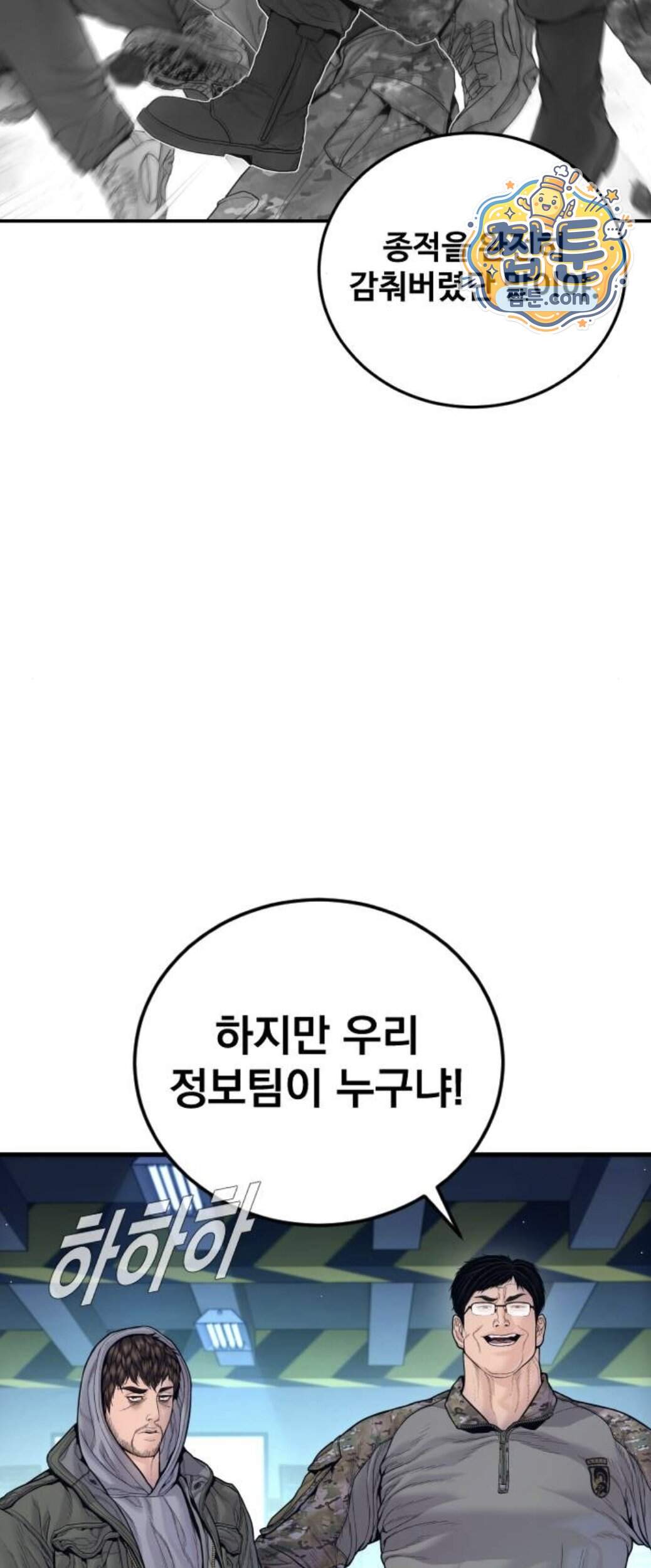 김부장 253화 5