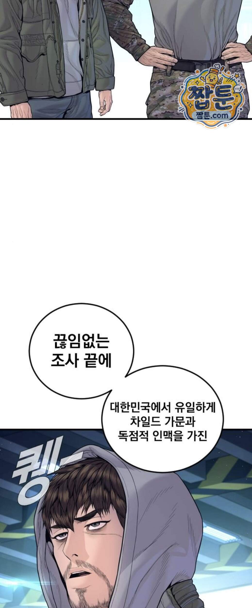 김부장 253화 6