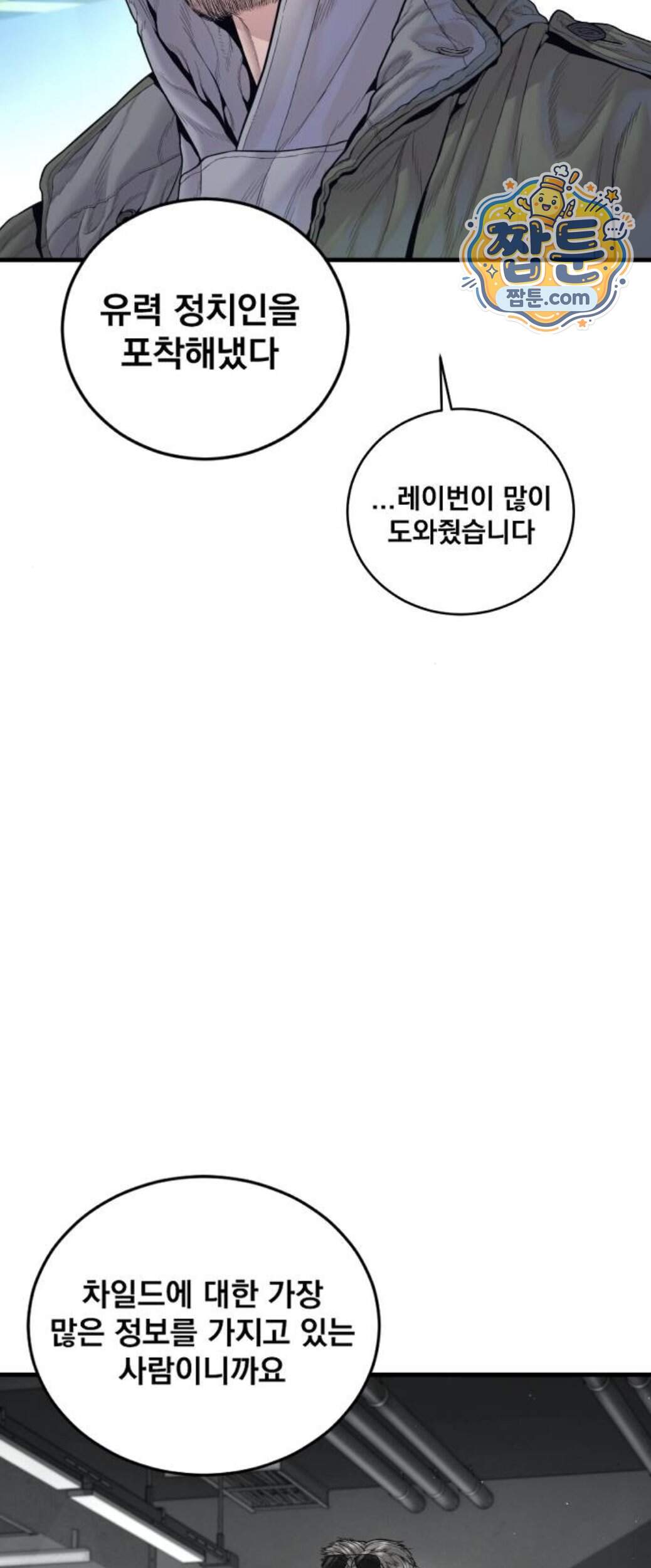 김부장 253화 7