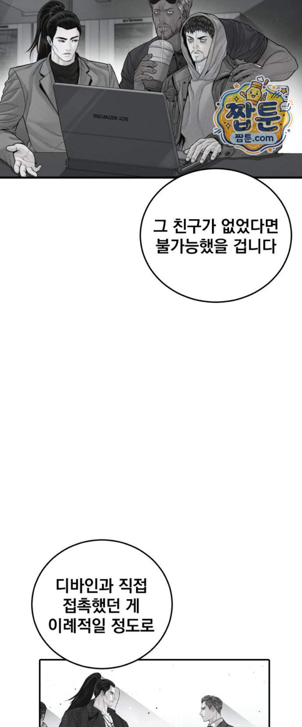 김부장 253화 8