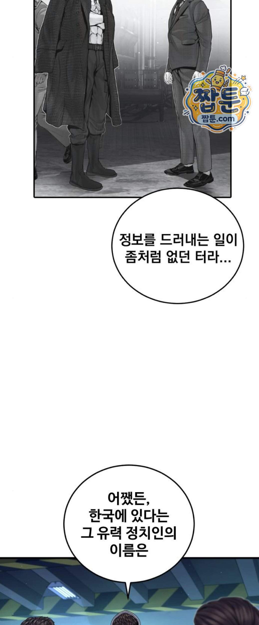김부장 253화 9