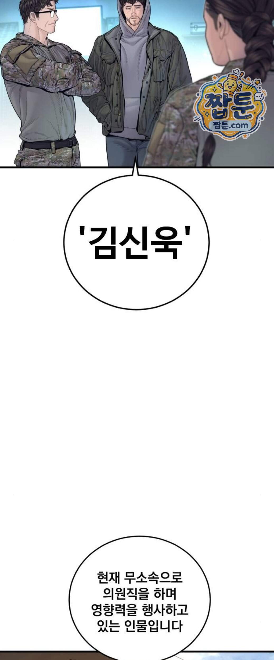 김부장 253화 10