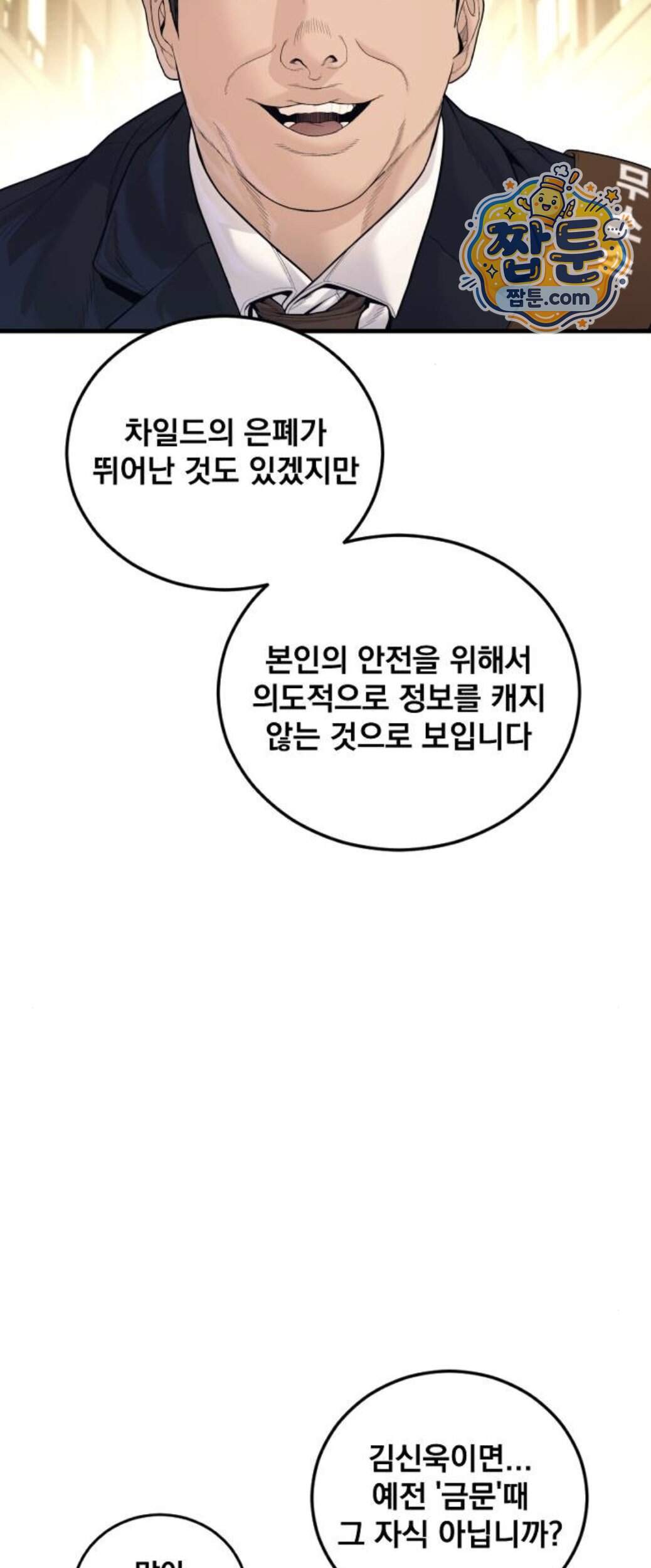 김부장 253화 13
