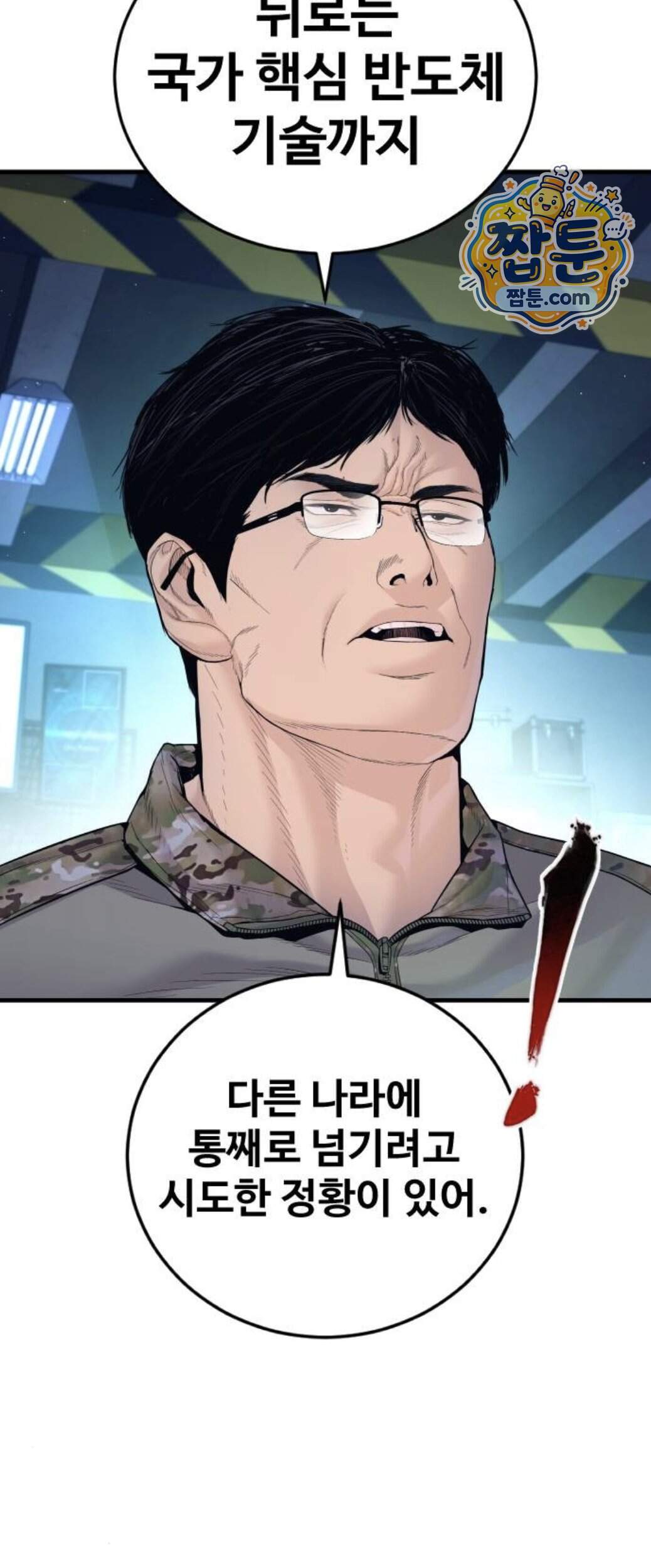 김부장 253화 15