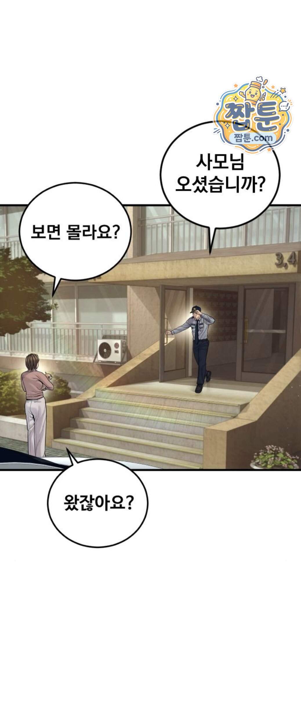김부장 253화 20