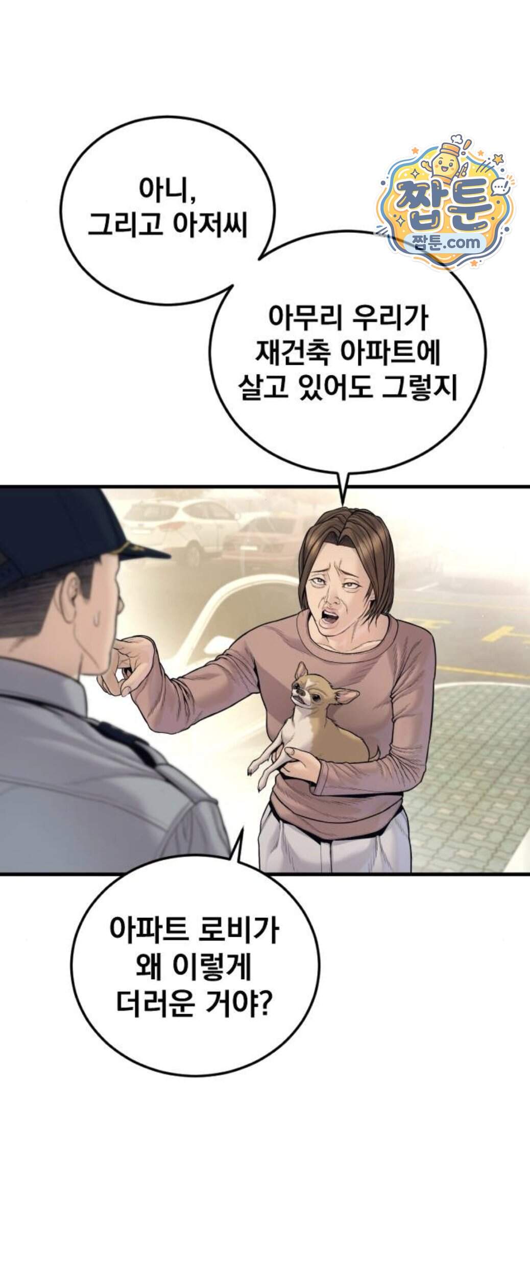 김부장 253화 21