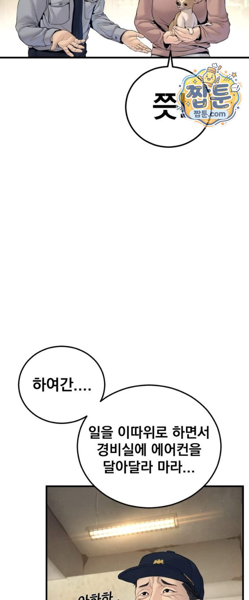 김부장 253화 25
