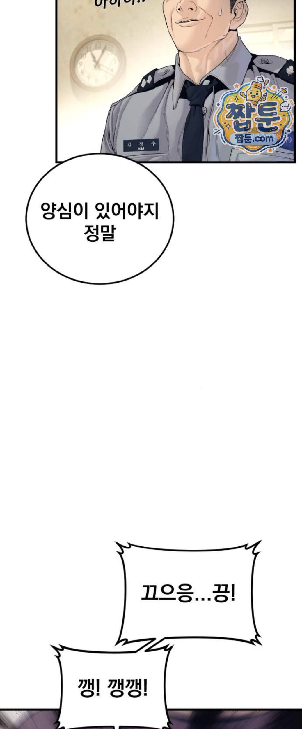 김부장 253화 26