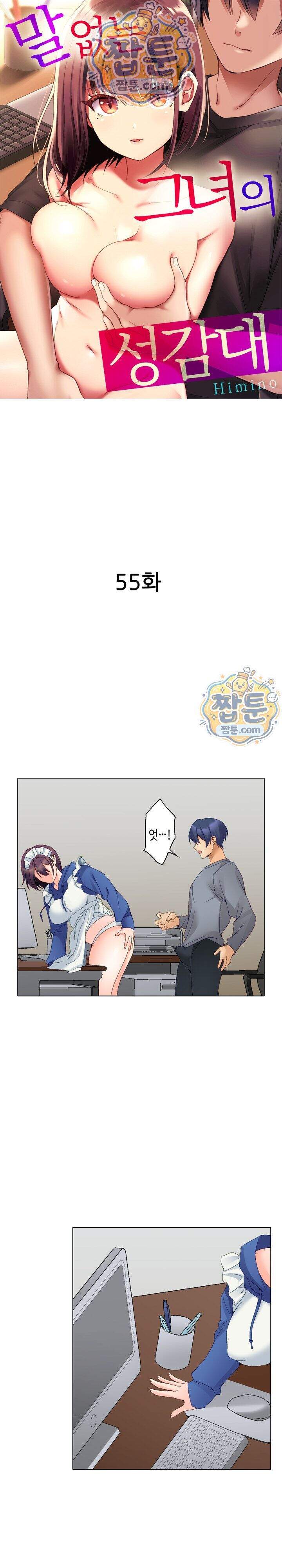 말 없는 그녀의 성감대 55화 1