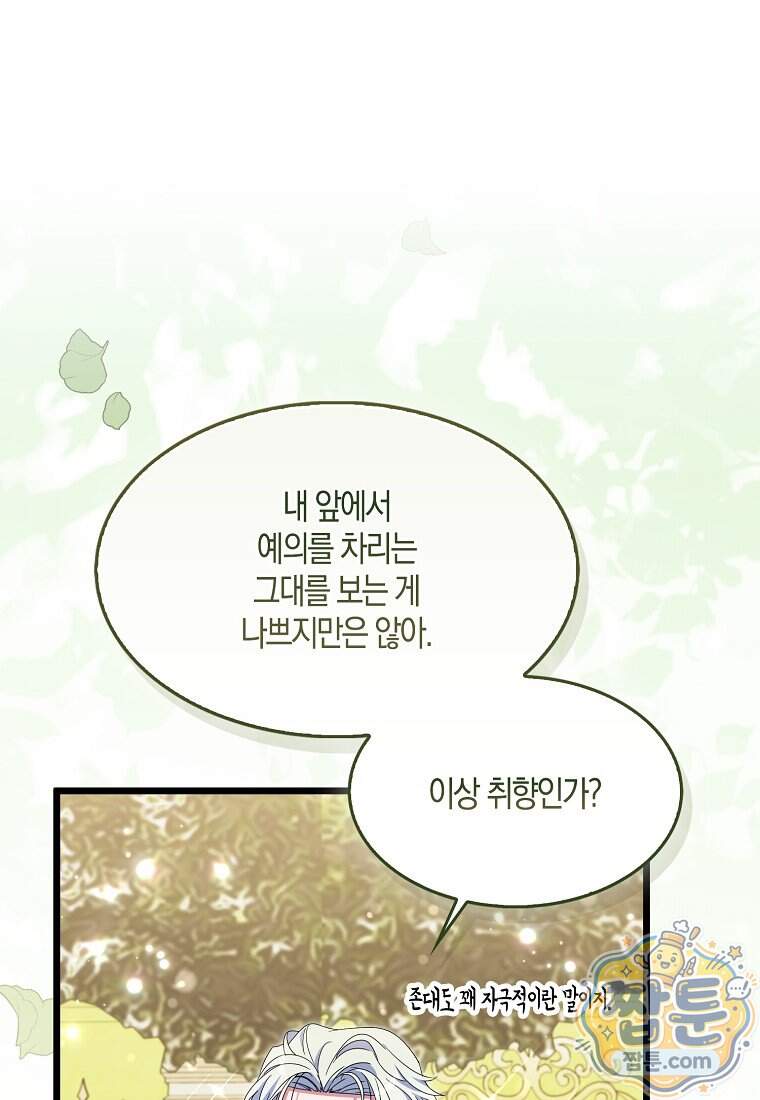 충직한 검이 되려 했는데 145화 1