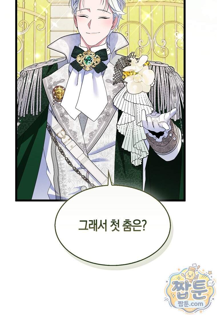 충직한 검이 되려 했는데 145화 2