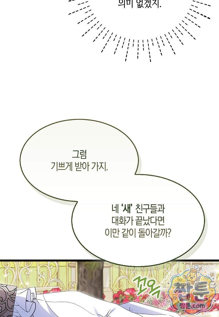 충직한 검이 되려 했는데 145화 5