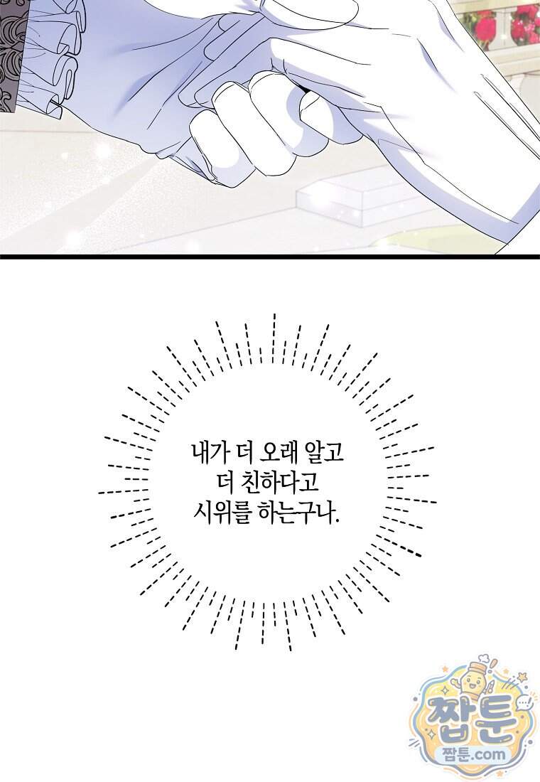 충직한 검이 되려 했는데 145화 6