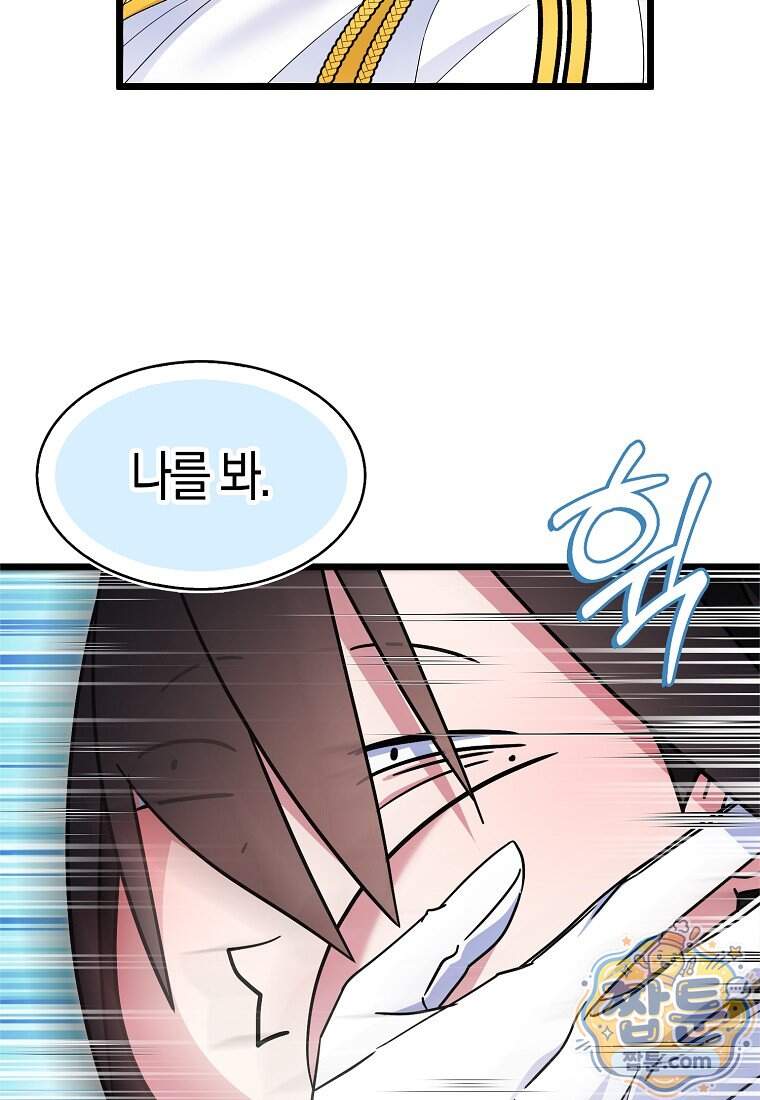 충직한 검이 되려 했는데 145화 8