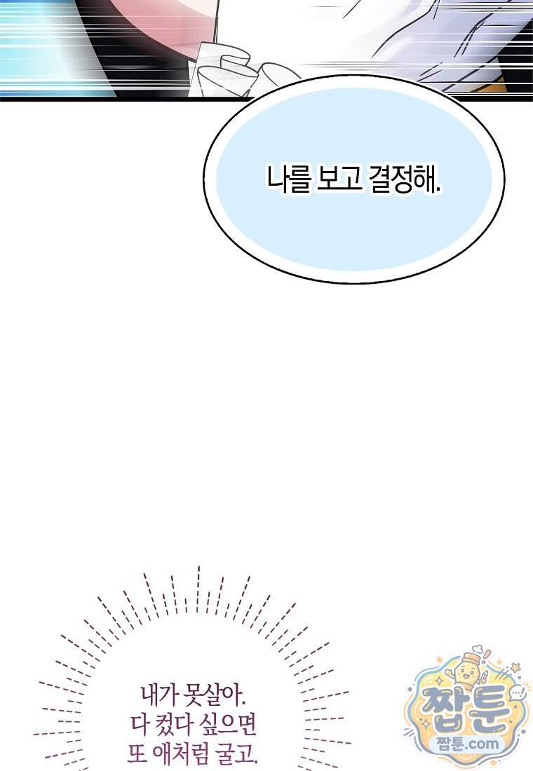충직한 검이 되려 했는데 145화 9