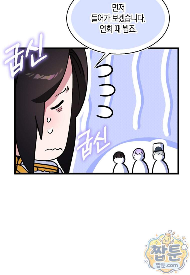 충직한 검이 되려 했는데 145화 11