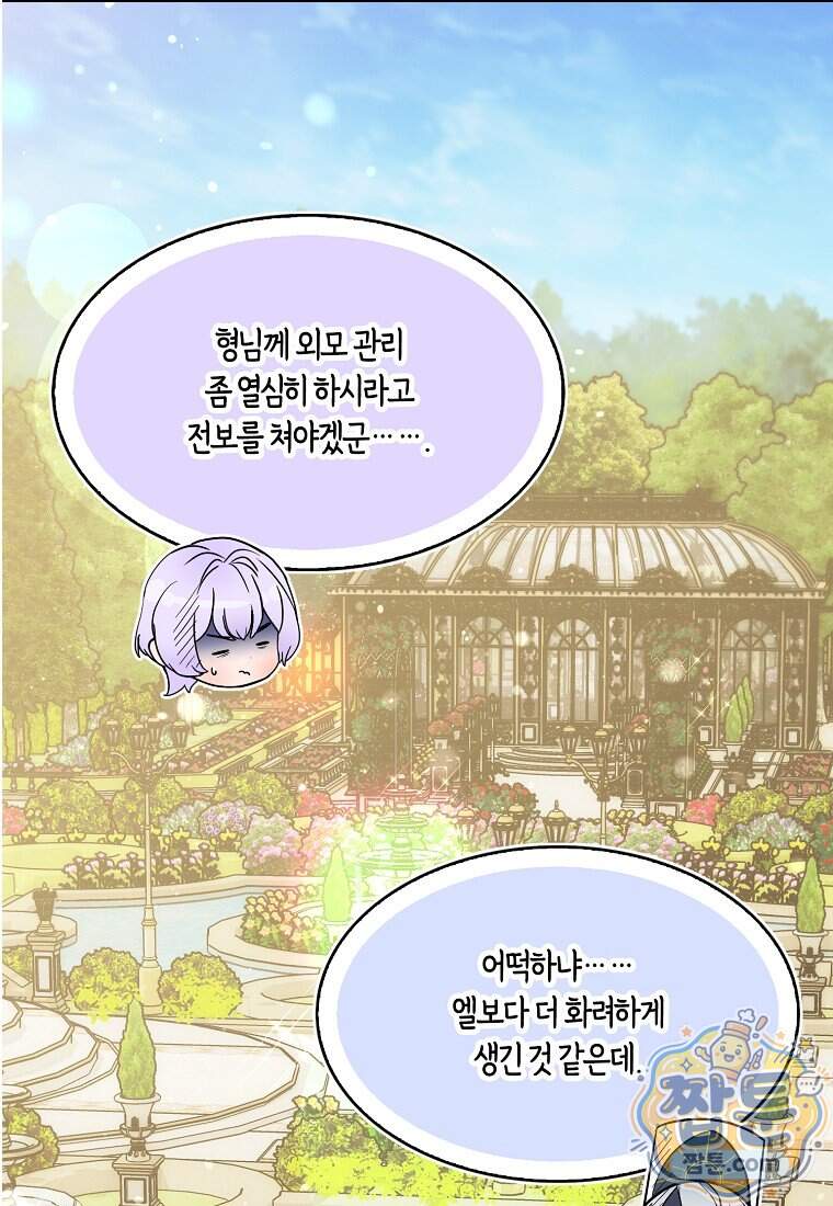 충직한 검이 되려 했는데 145화 14