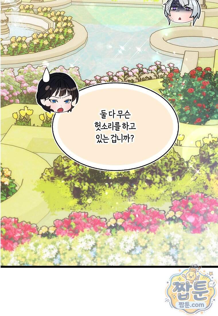 충직한 검이 되려 했는데 145화 15
