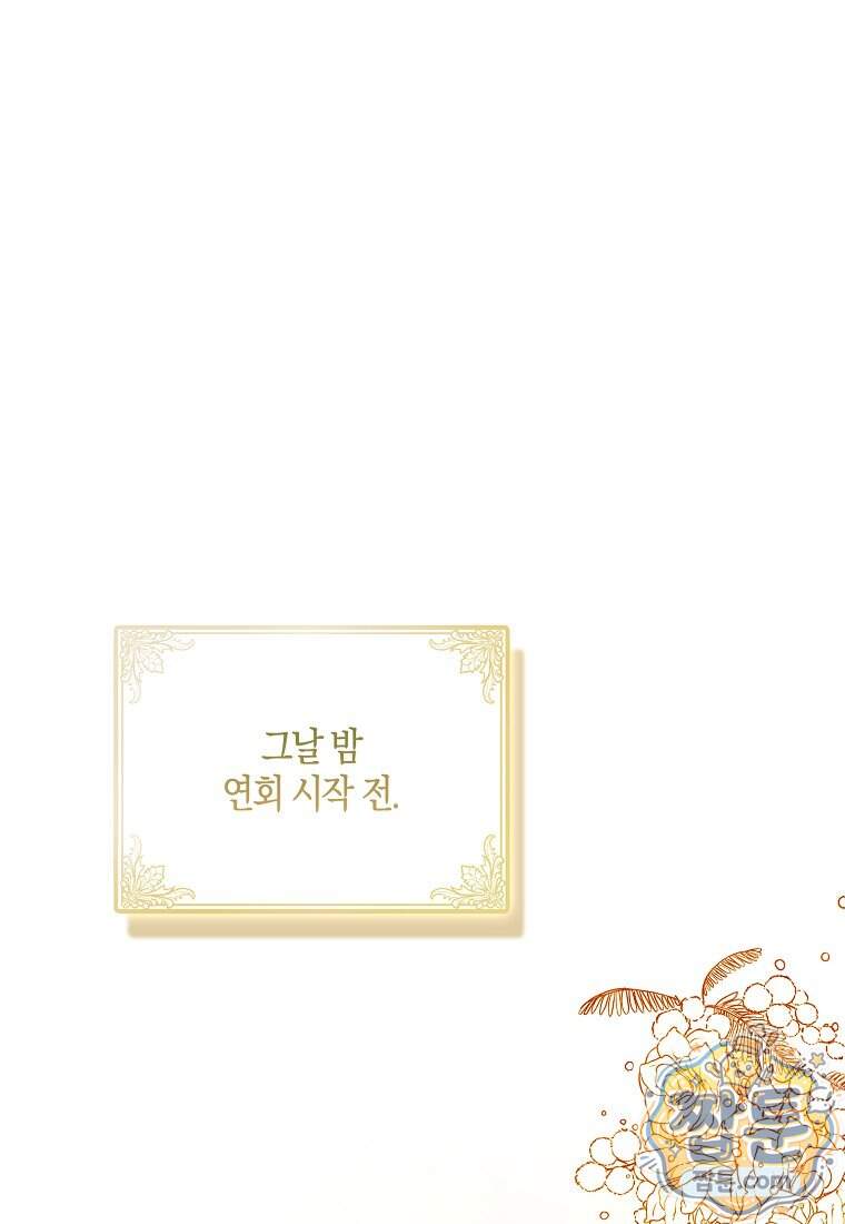 충직한 검이 되려 했는데 145화 16