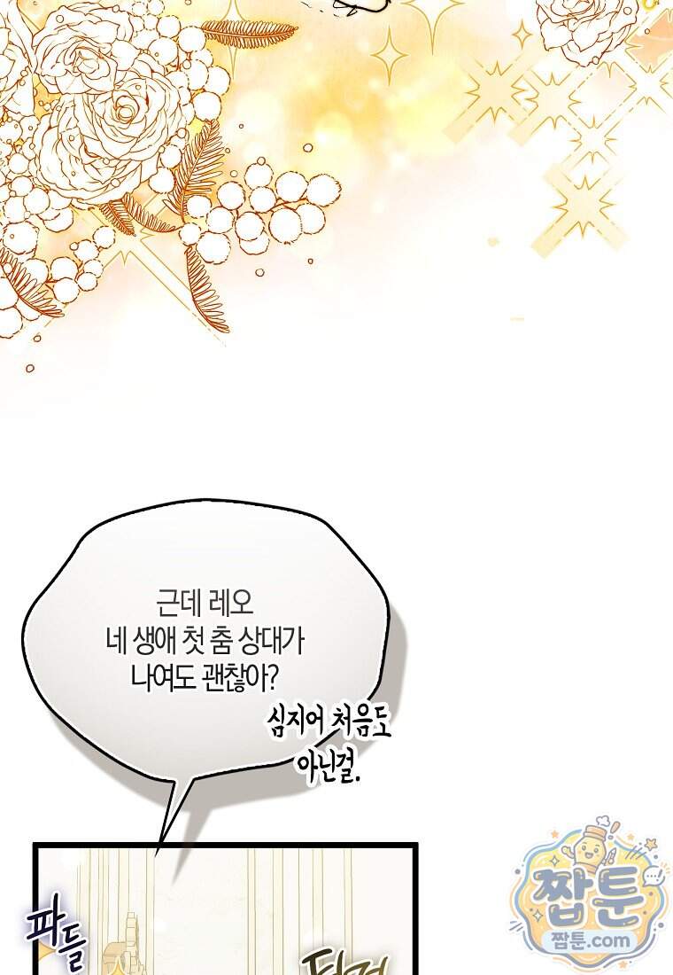 충직한 검이 되려 했는데 145화 18