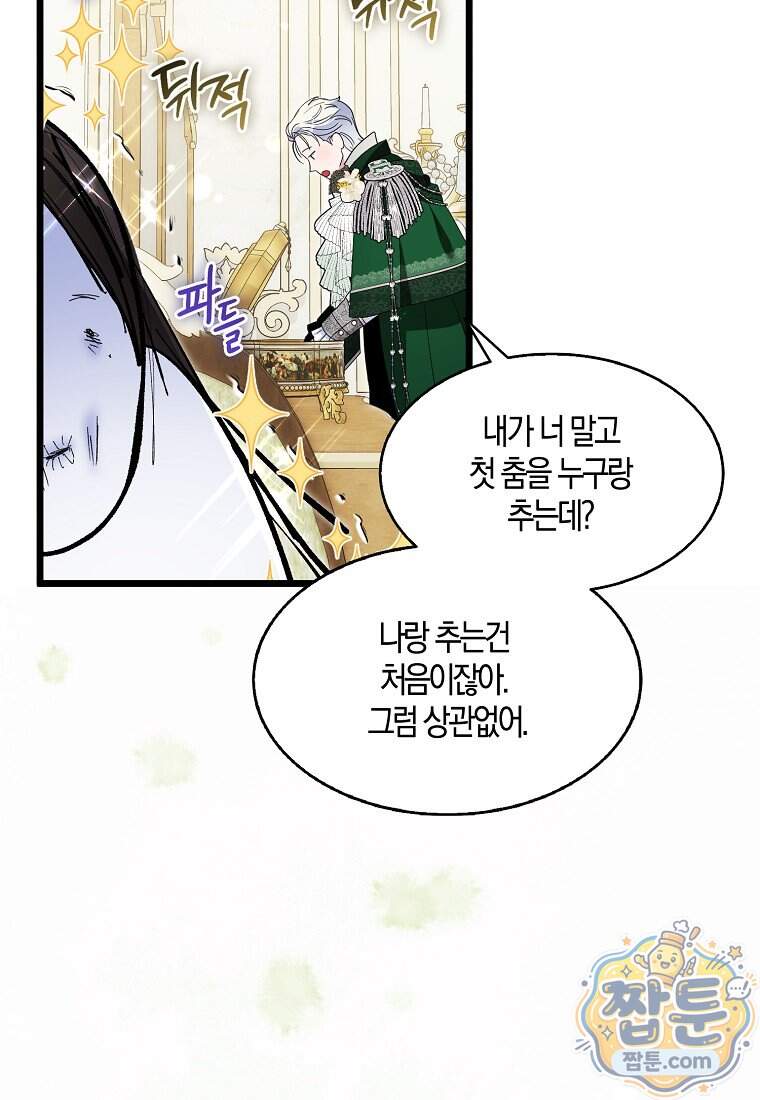 충직한 검이 되려 했는데 145화 19