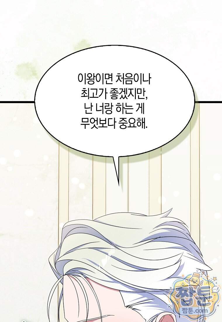 충직한 검이 되려 했는데 145화 20