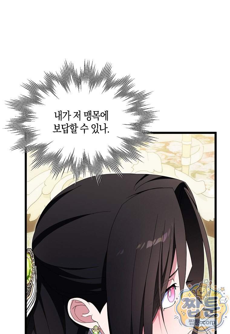 충직한 검이 되려 했는데 145화 23