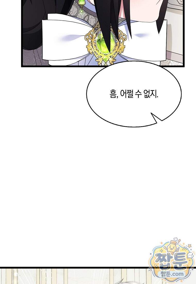 충직한 검이 되려 했는데 145화 24