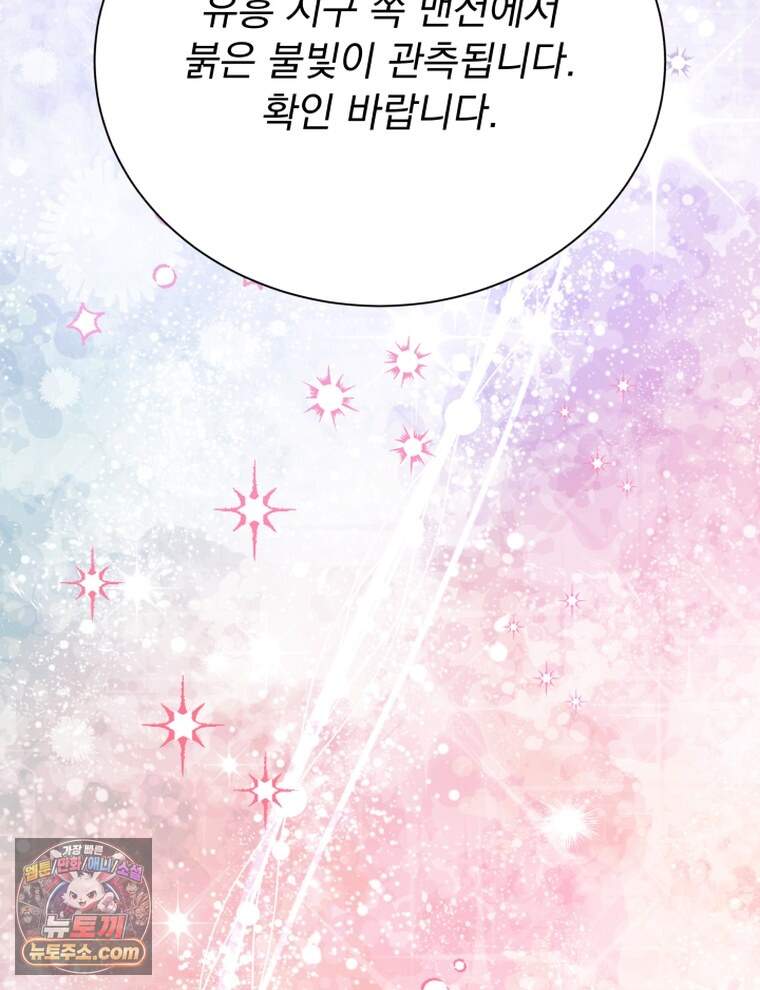 앞집의 흑표범 27화 6