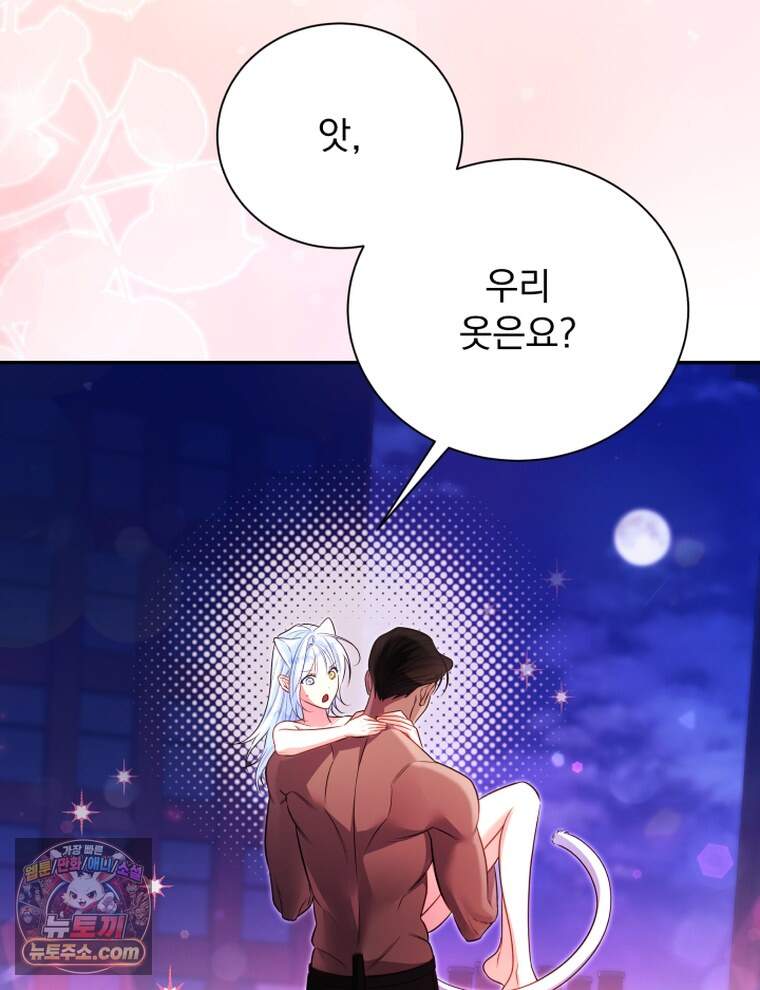 앞집의 흑표범 27화 16
