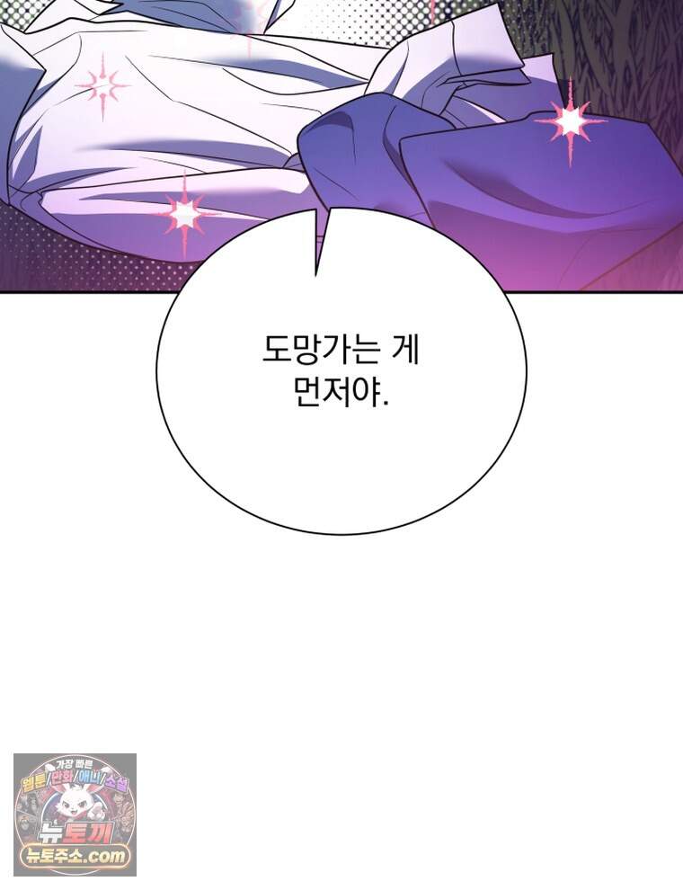 앞집의 흑표범 27화 18
