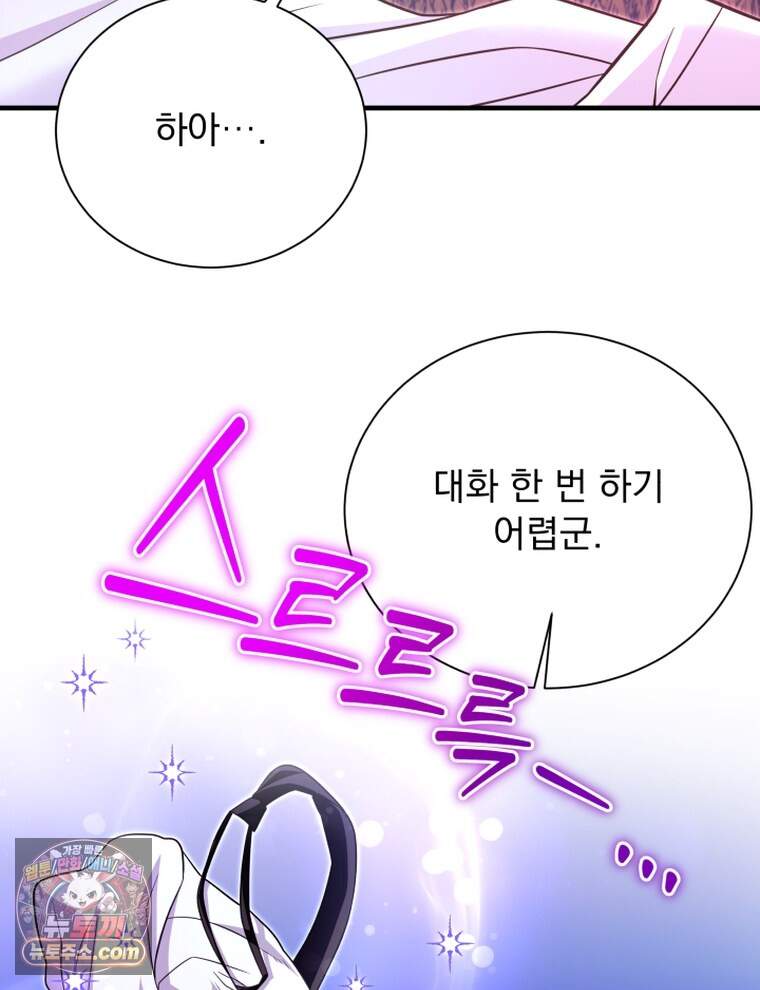 앞집의 흑표범 27화 21