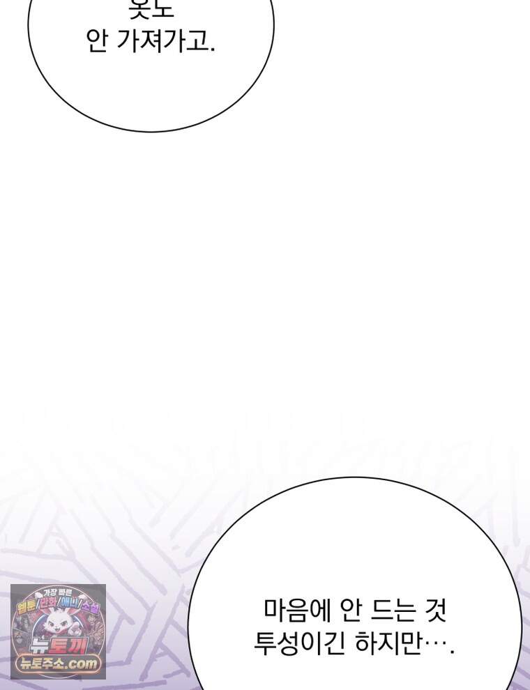 앞집의 흑표범 27화 23