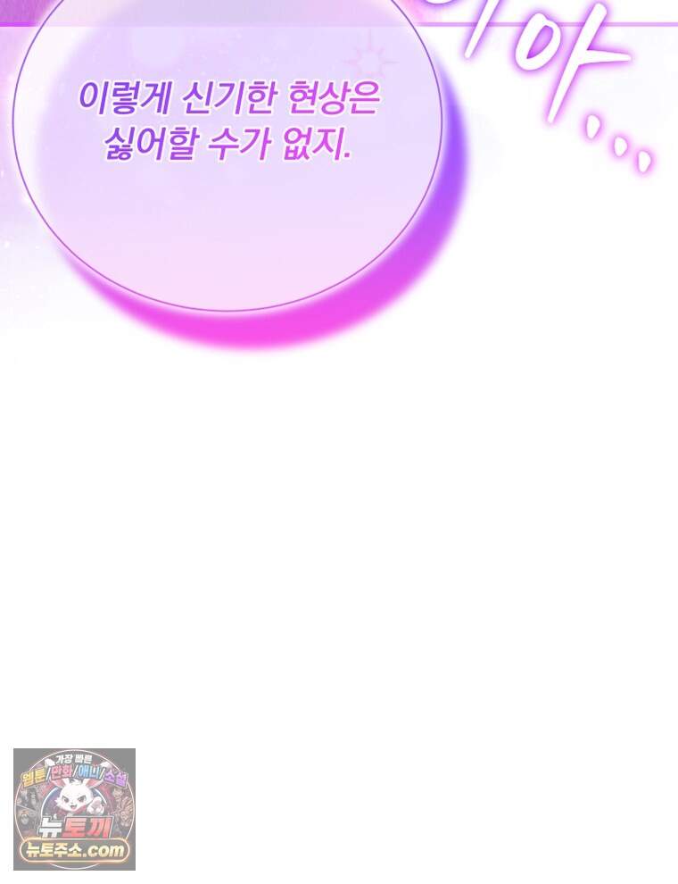 앞집의 흑표범 27화 28