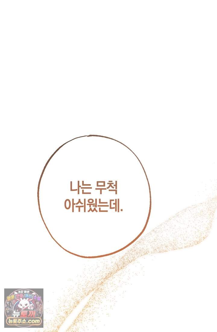 장미 저택에 어서 오세요 60화 1