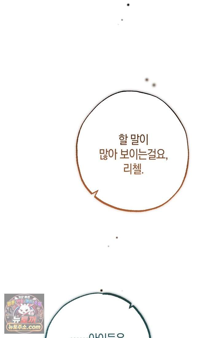 장미 저택에 어서 오세요 60화 7