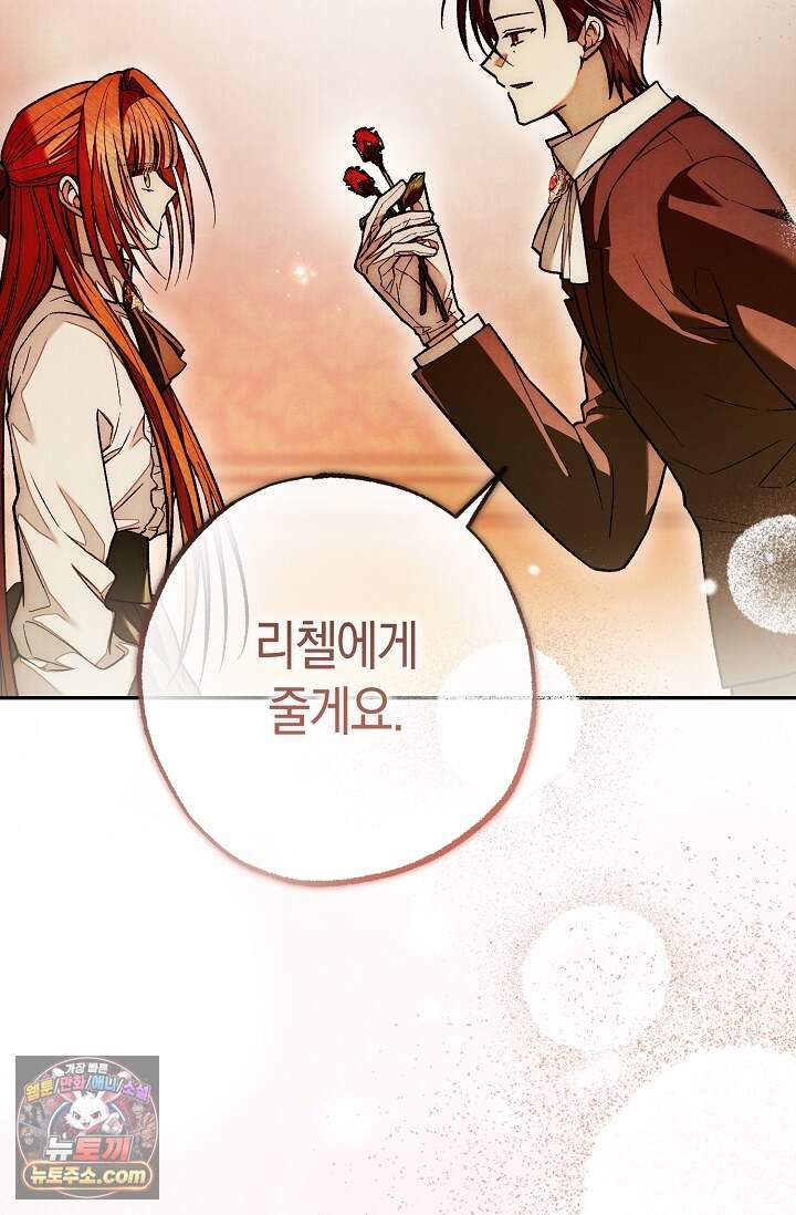 장미 저택에 어서 오세요 60화 12