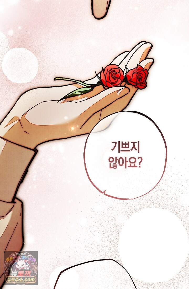 장미 저택에 어서 오세요 60화 15