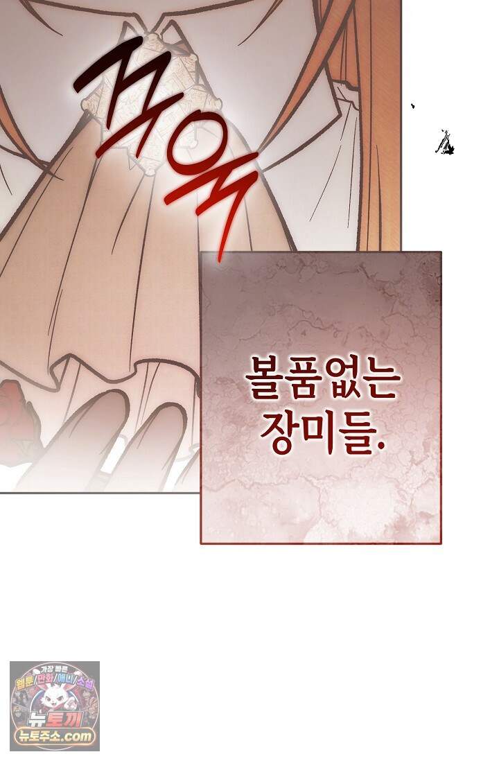 장미 저택에 어서 오세요 60화 20