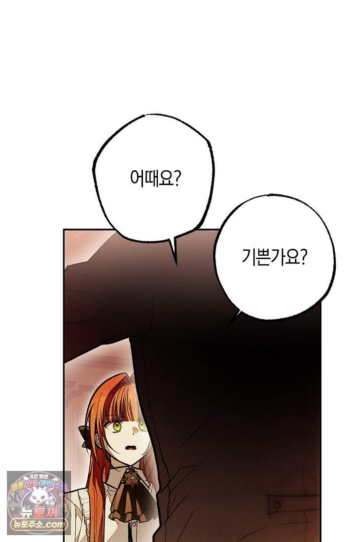 장미 저택에 어서 오세요 60화 21