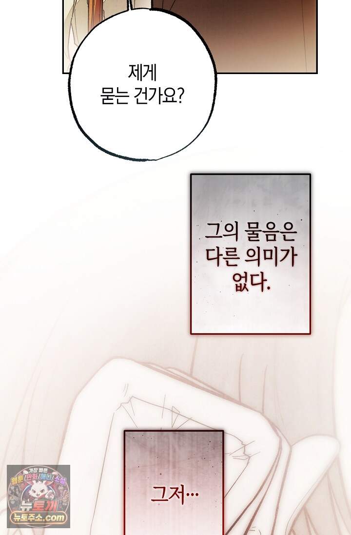 장미 저택에 어서 오세요 60화 22