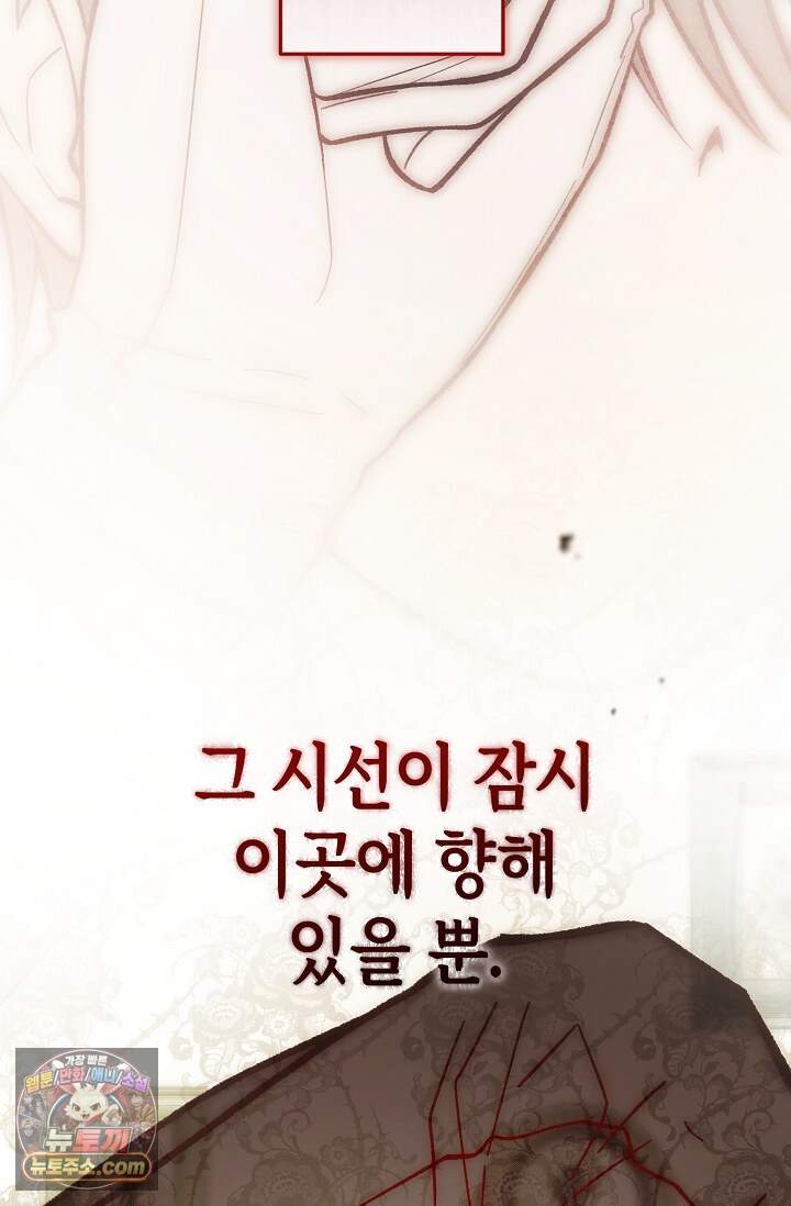 장미 저택에 어서 오세요 60화 23