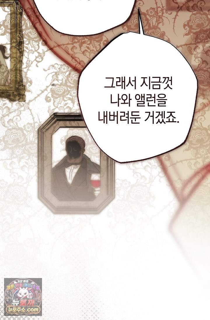 장미 저택에 어서 오세요 60화 25