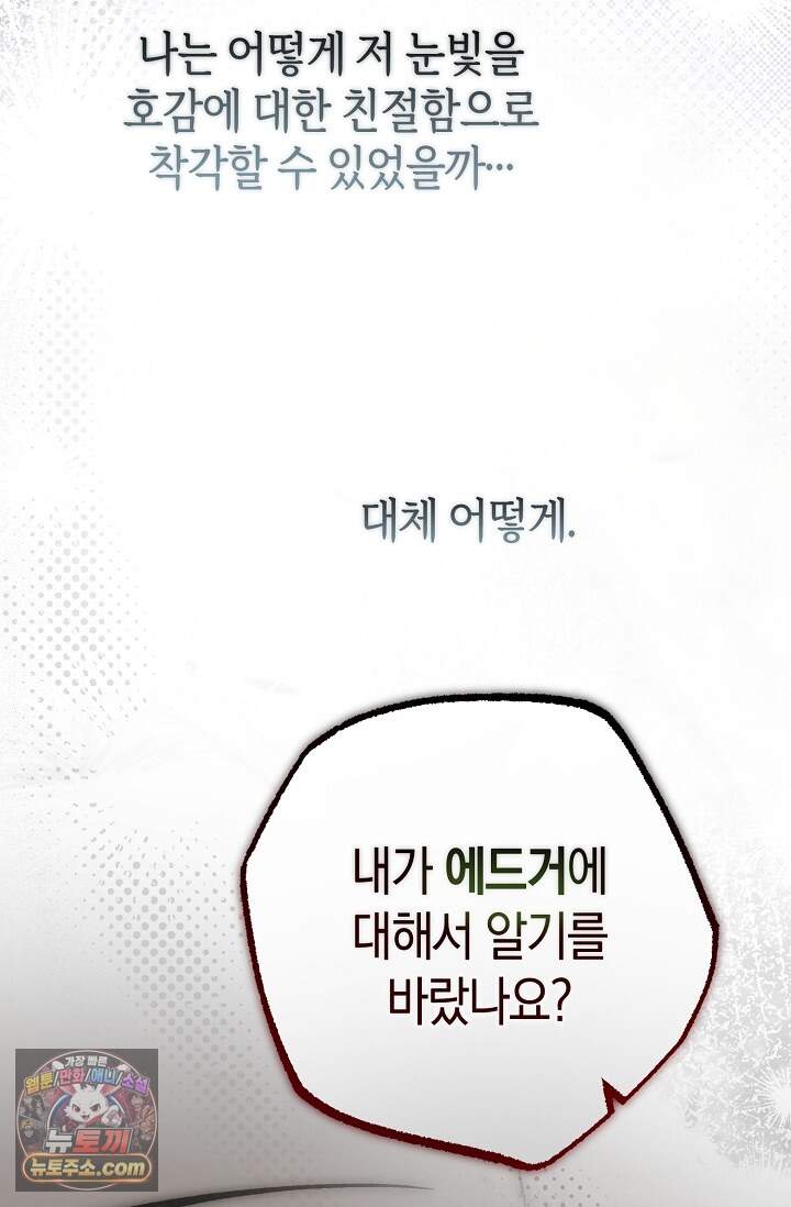 장미 저택에 어서 오세요 60화 27