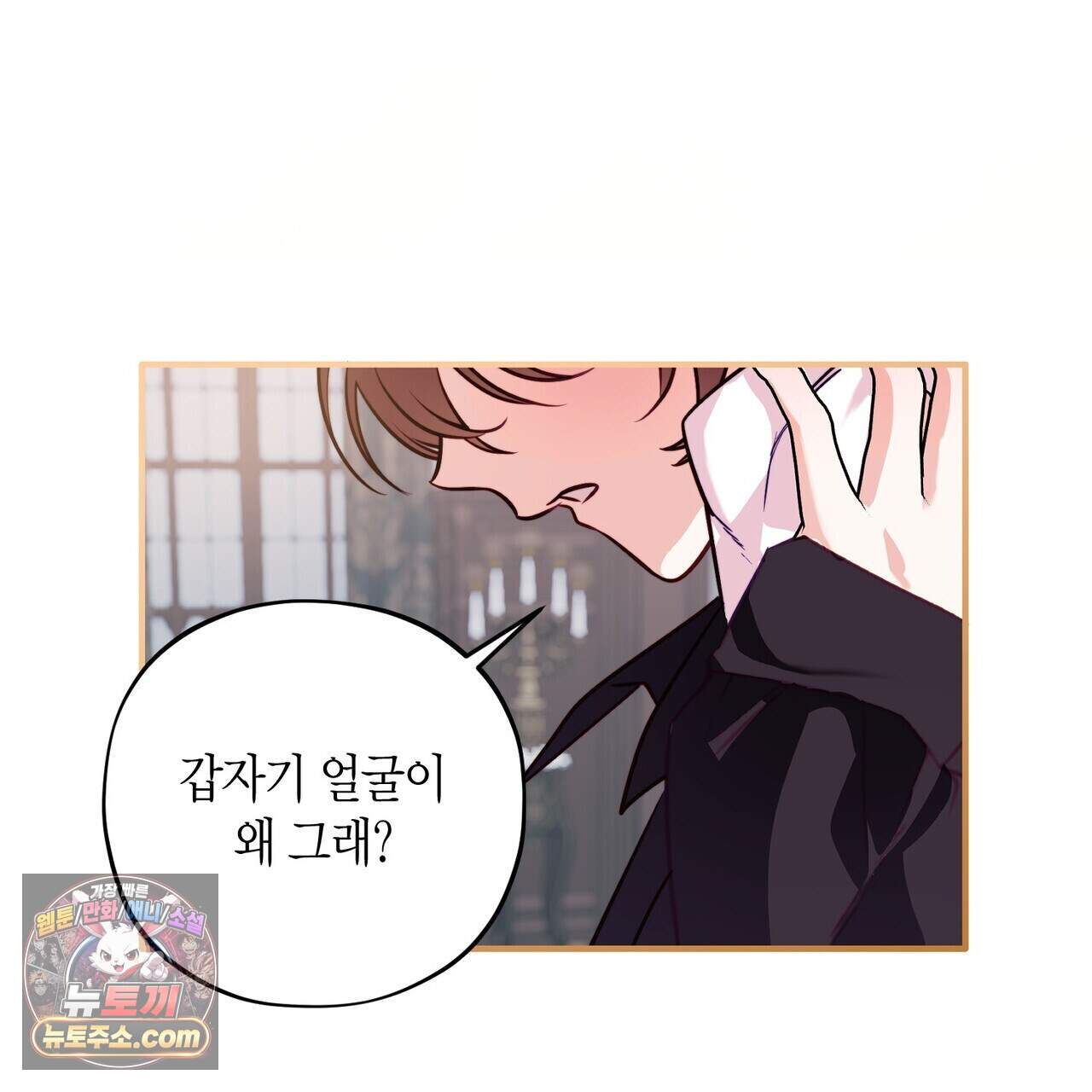 두근두근 공략기 143화(외전 12화) 1