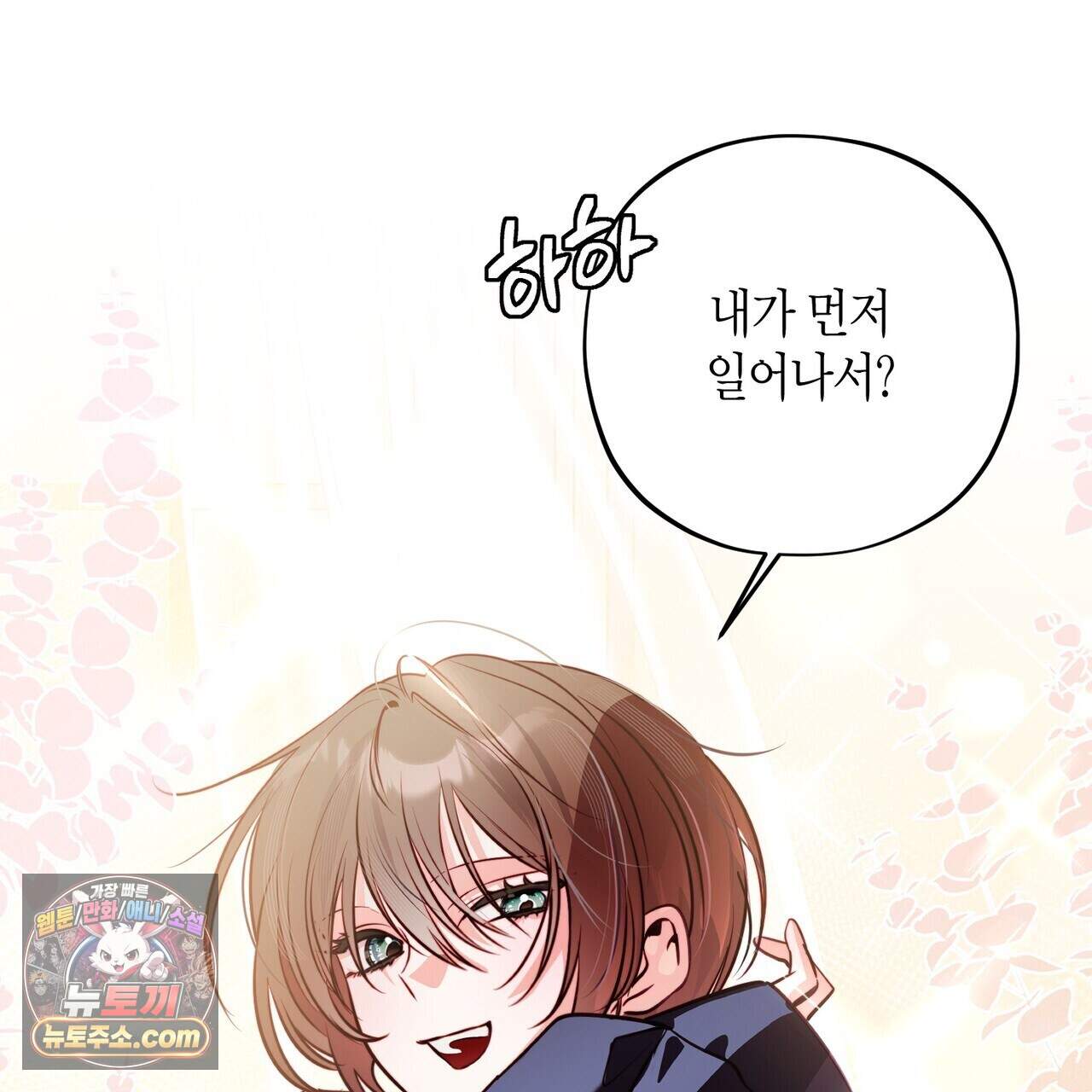 두근두근 공략기 143화(외전 12화) 2