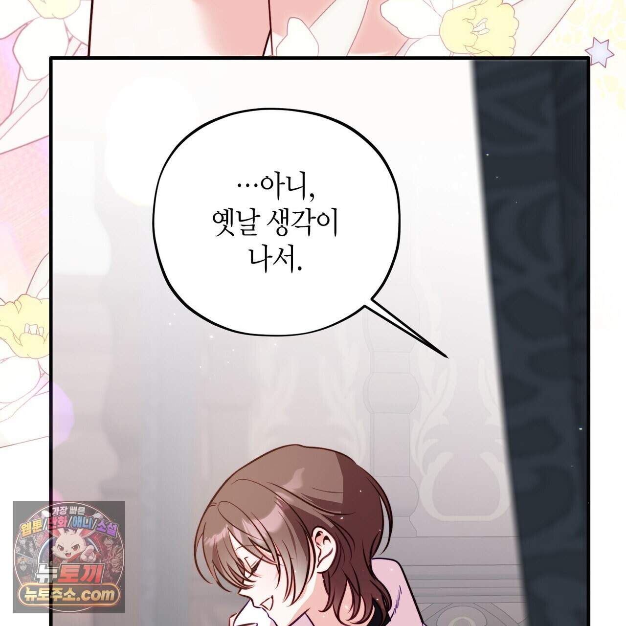두근두근 공략기 143화(외전 12화) 5