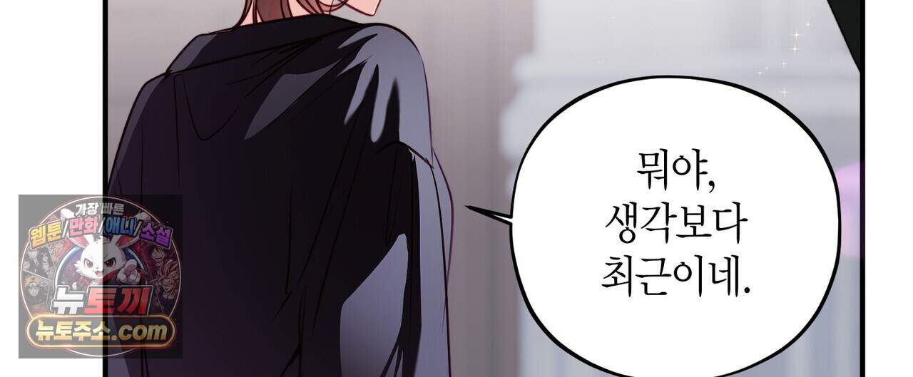 두근두근 공략기 143화(외전 12화) 8