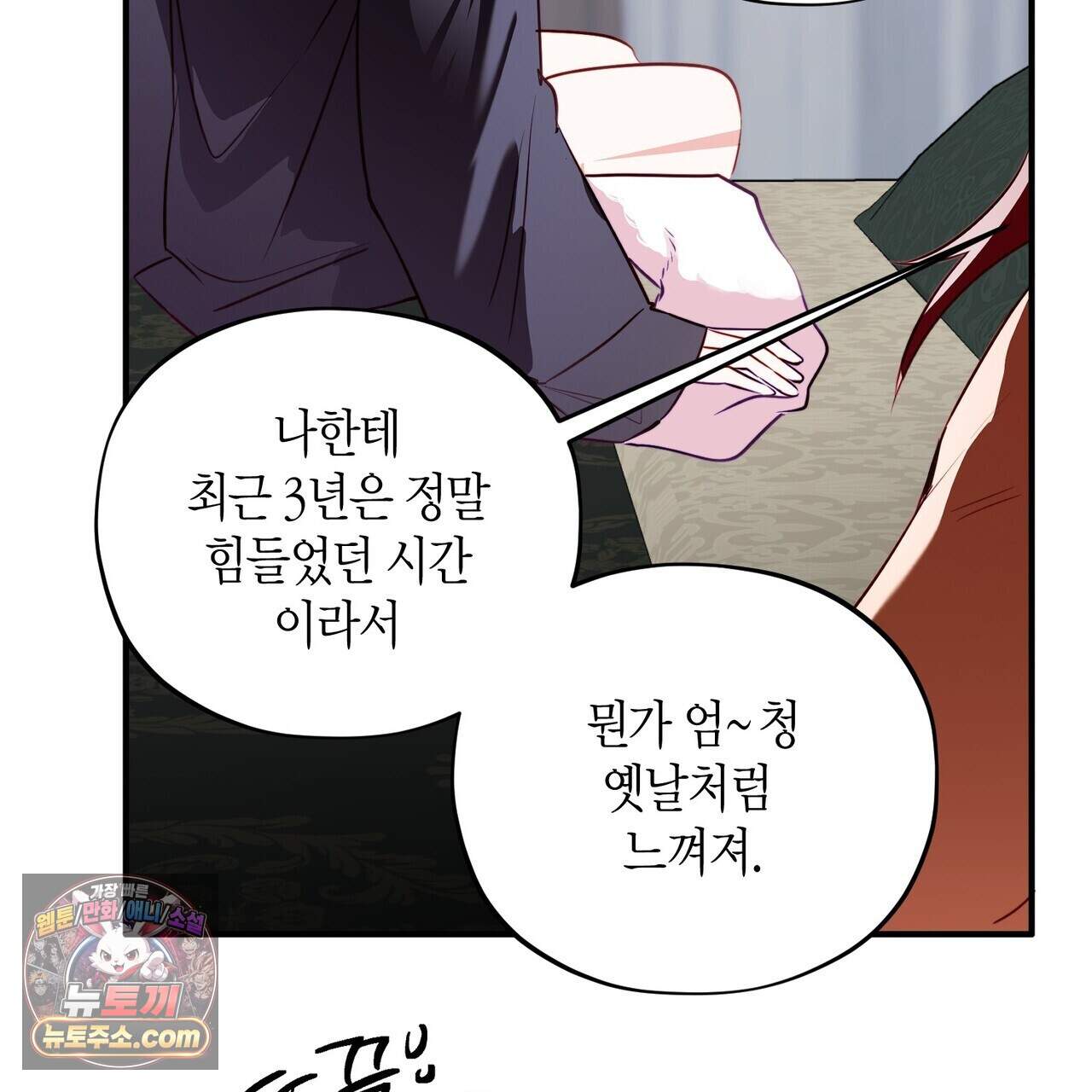 두근두근 공략기 143화(외전 12화) 9